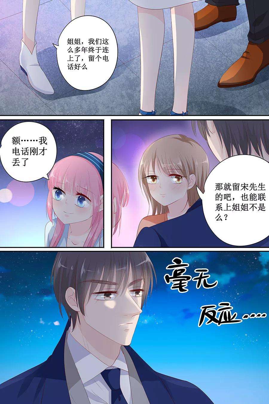 帝少的独宠计划140话 我没想他