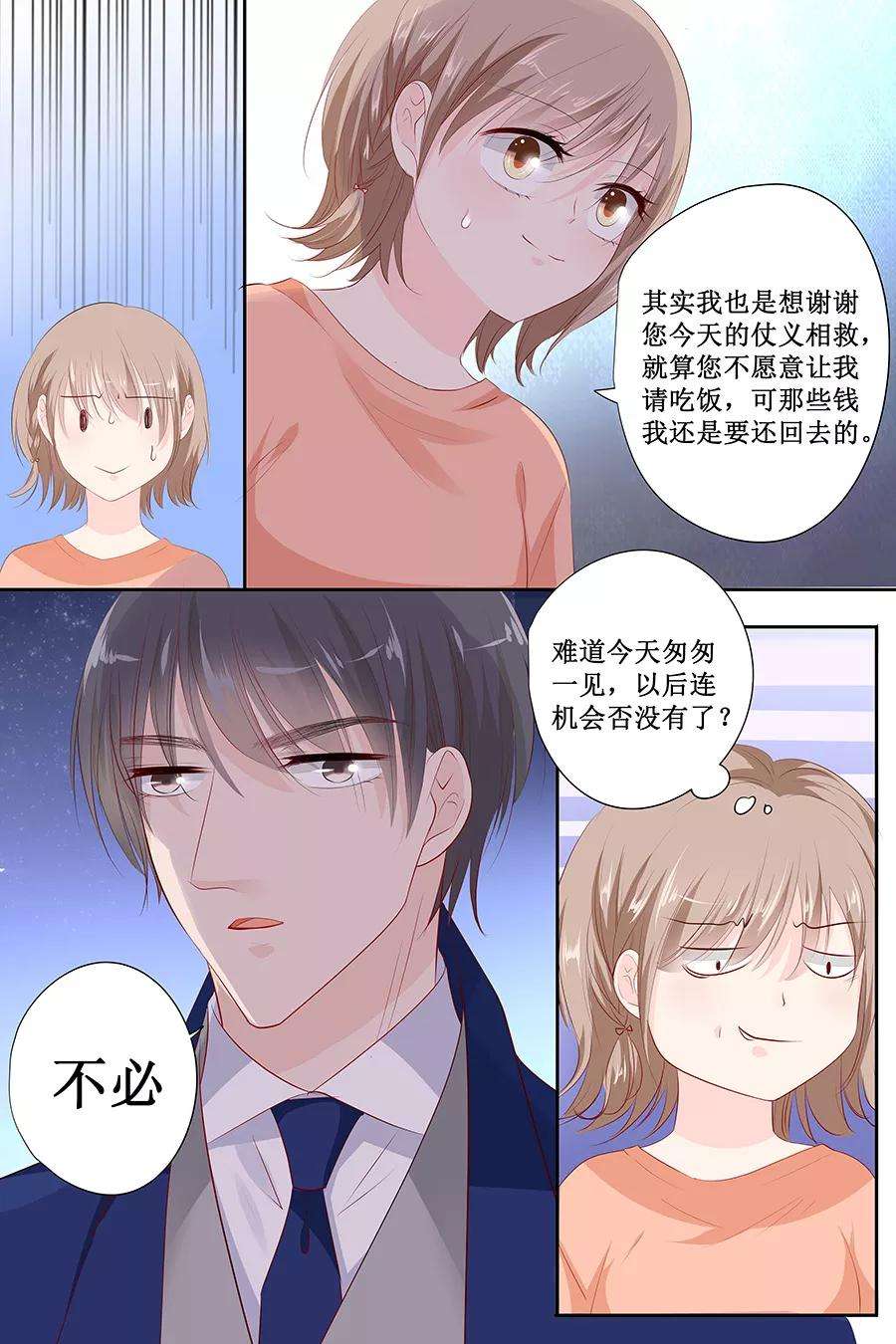 帝少的独宠计划140话 我没想他