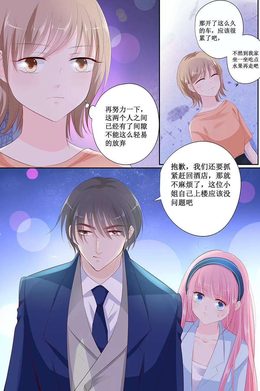 帝少的独宠计划140话 我没想他