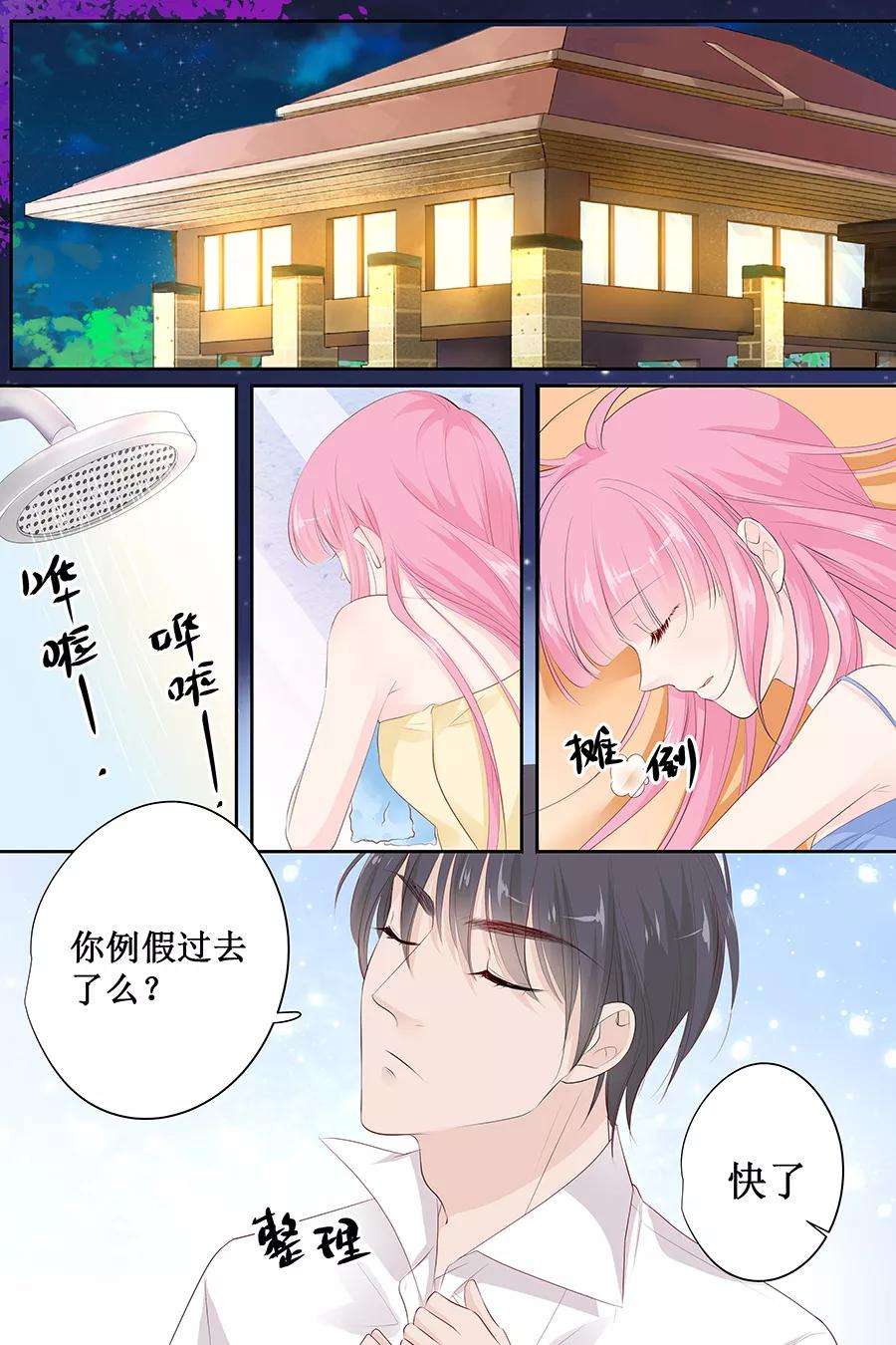 帝少的独宠计划140话 我没想他