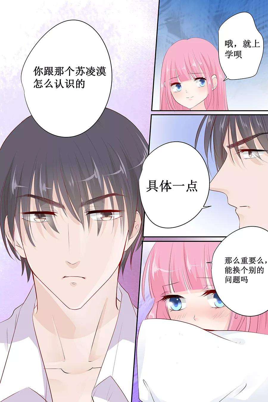 帝少的独宠计划141话 老实交代你们是怎么好上的