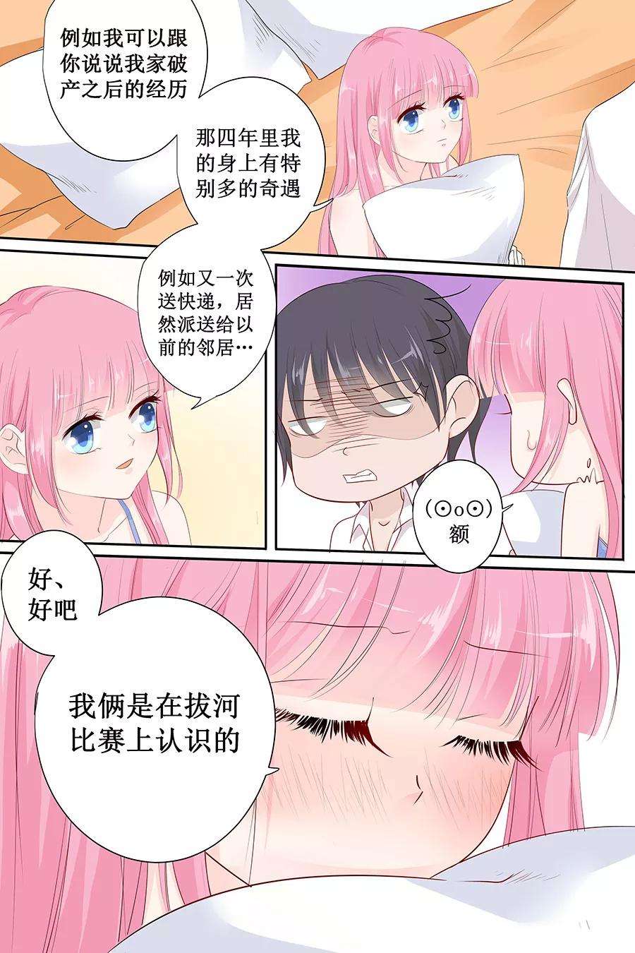 帝少的独宠计划141话 老实交代你们是怎么好上的