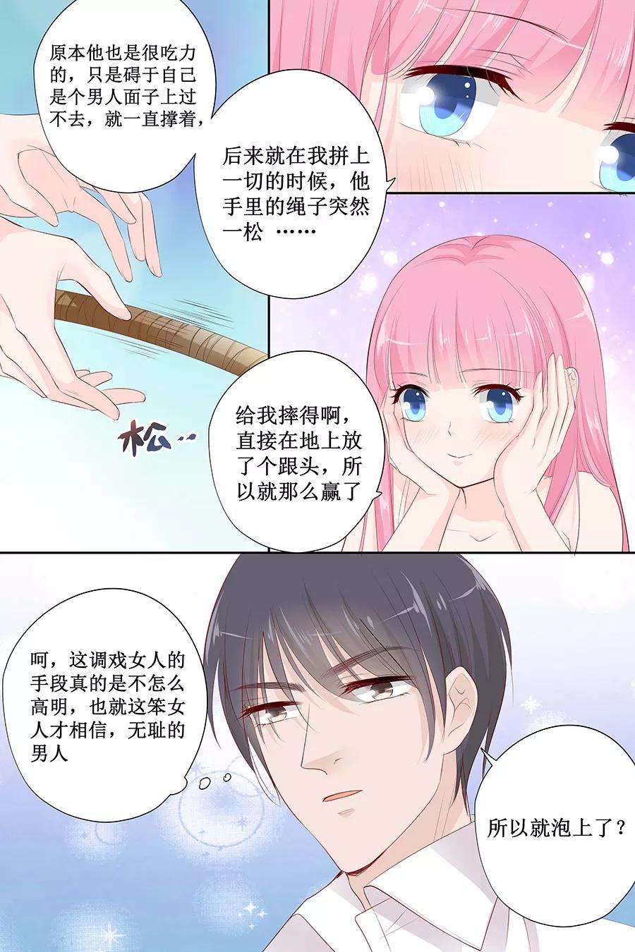 帝少的独宠计划141话 老实交代你们是怎么好上的