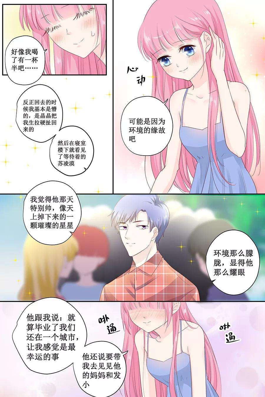 帝少的独宠计划143话 什么时候亲的嘴？