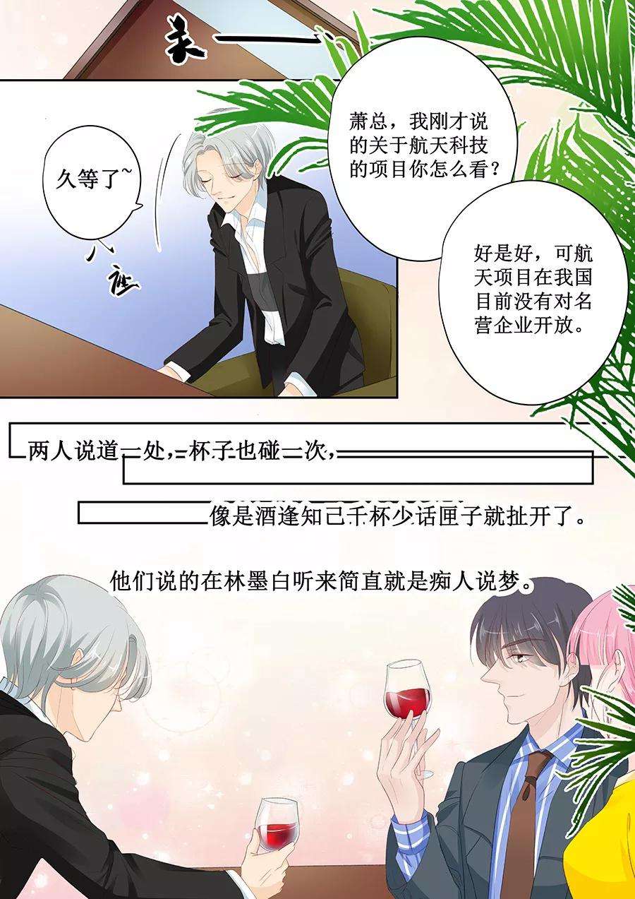 帝少的独宠计划149话 你不要压着我啊