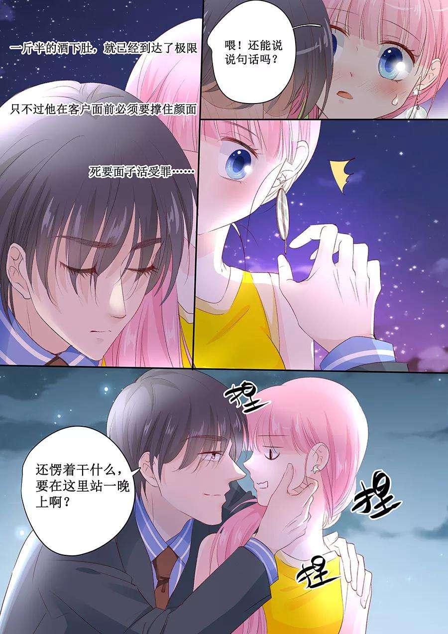 帝少的独宠计划150话 给你好吃的东西