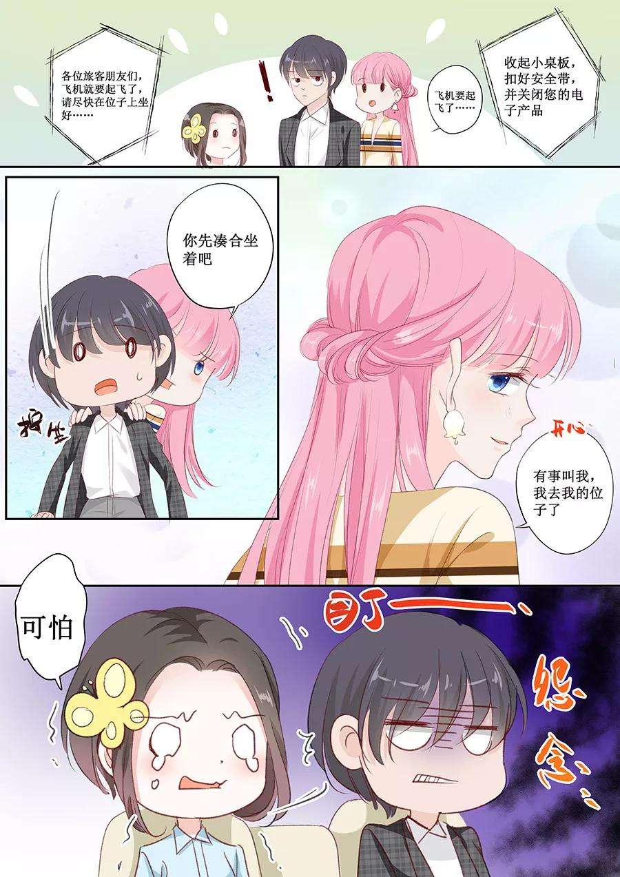 帝少的独宠计划154话 体力好怎么了？