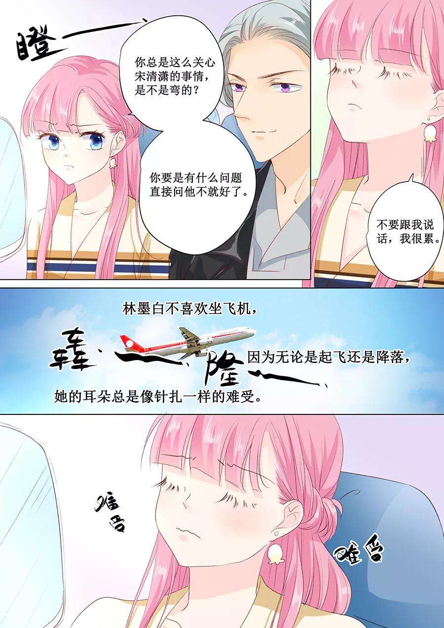 帝少的独宠计划154话 体力好怎么了？