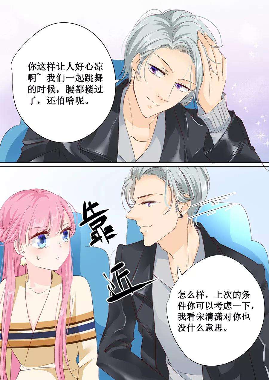 帝少的独宠计划154话 体力好怎么了？