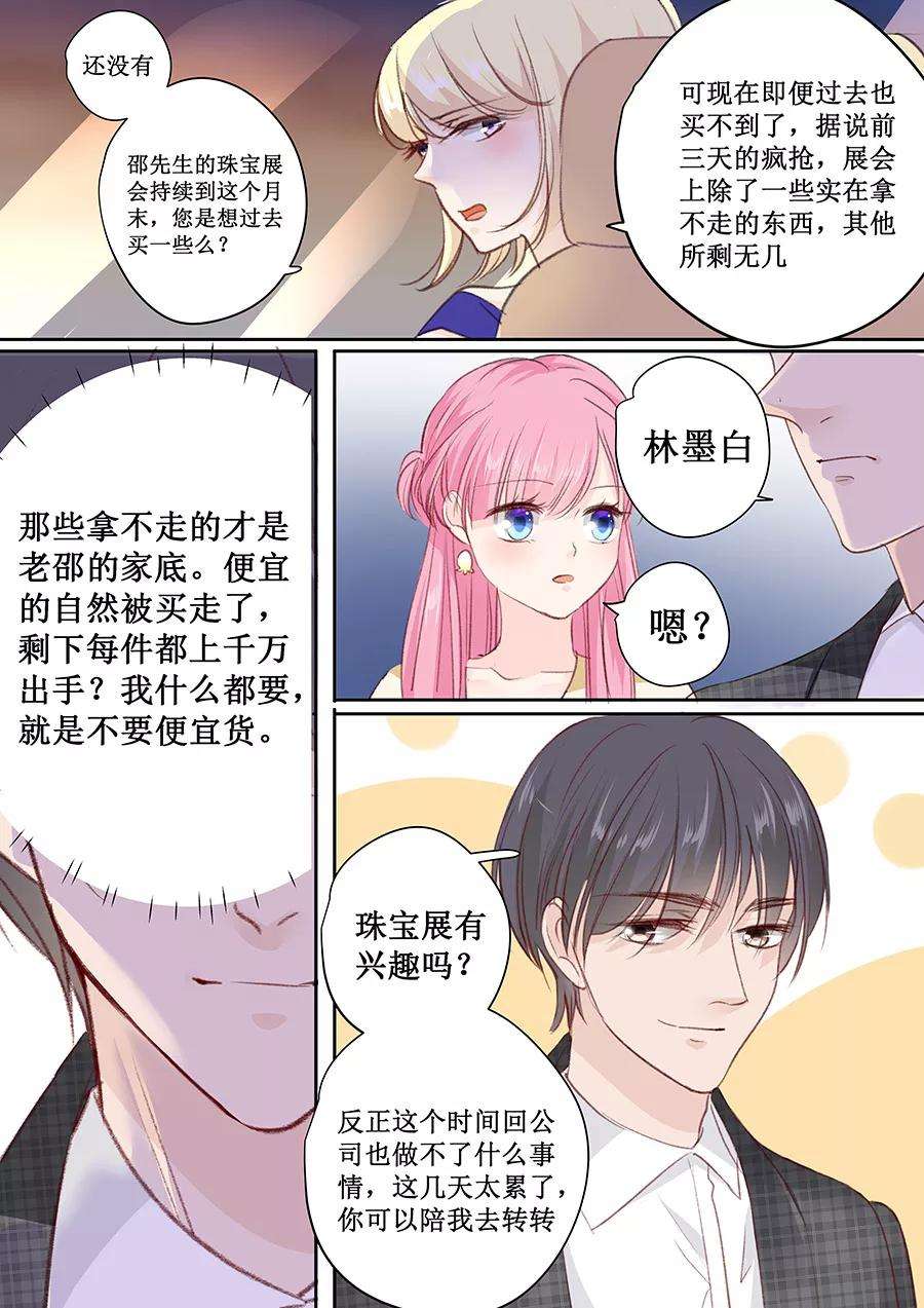 帝少的独宠计划157话 珠宝展