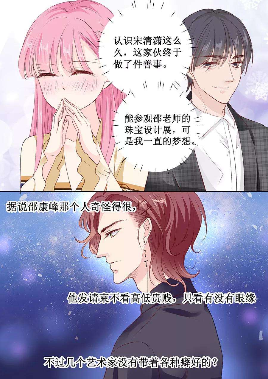 帝少的独宠计划157话 珠宝展