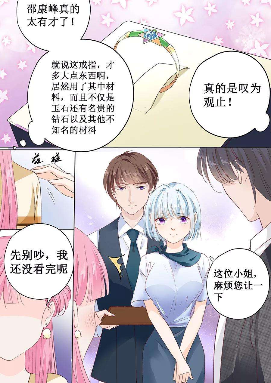 帝少的独宠计划157话 珠宝展