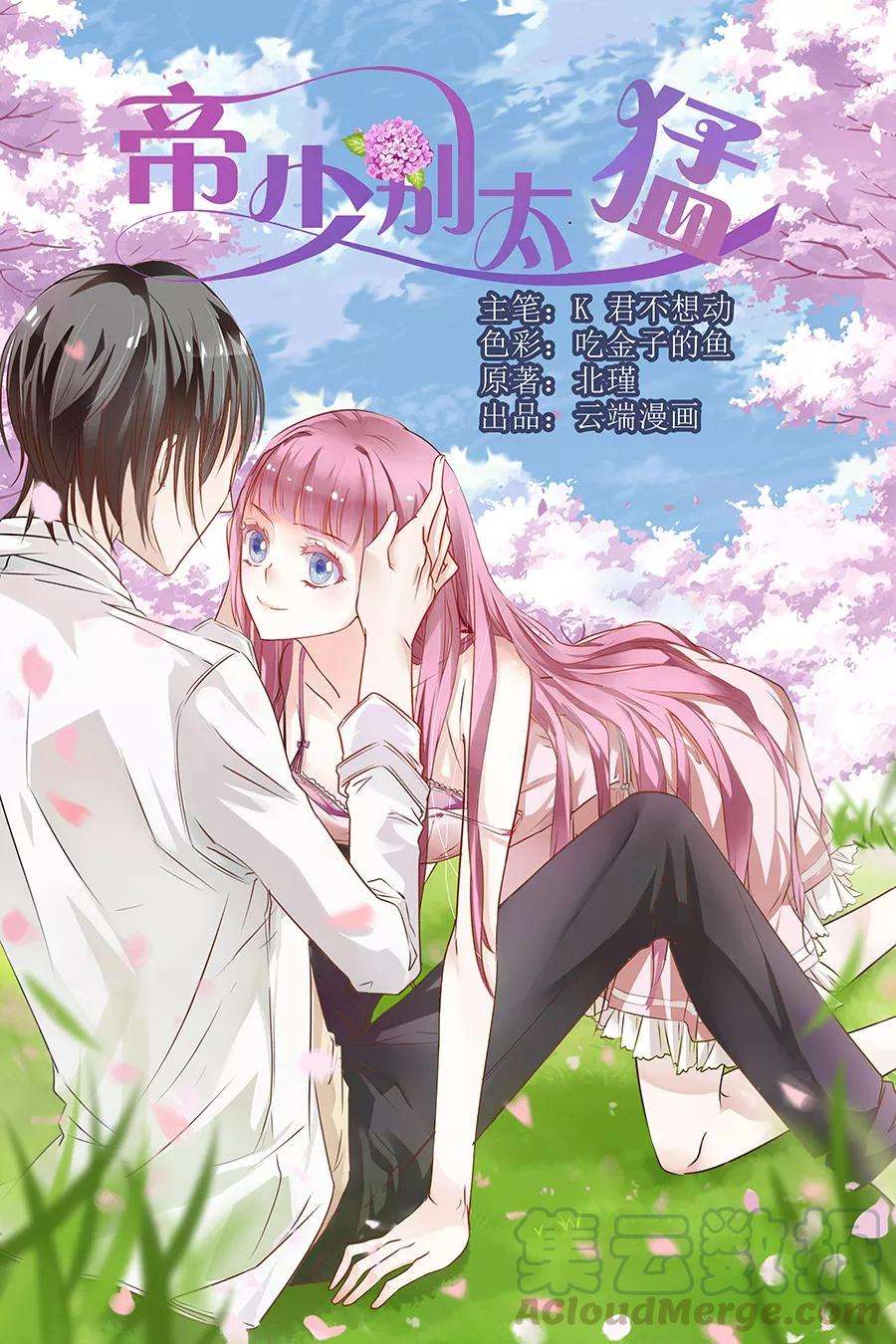 帝少的独宠计划174话 我们已经分手了