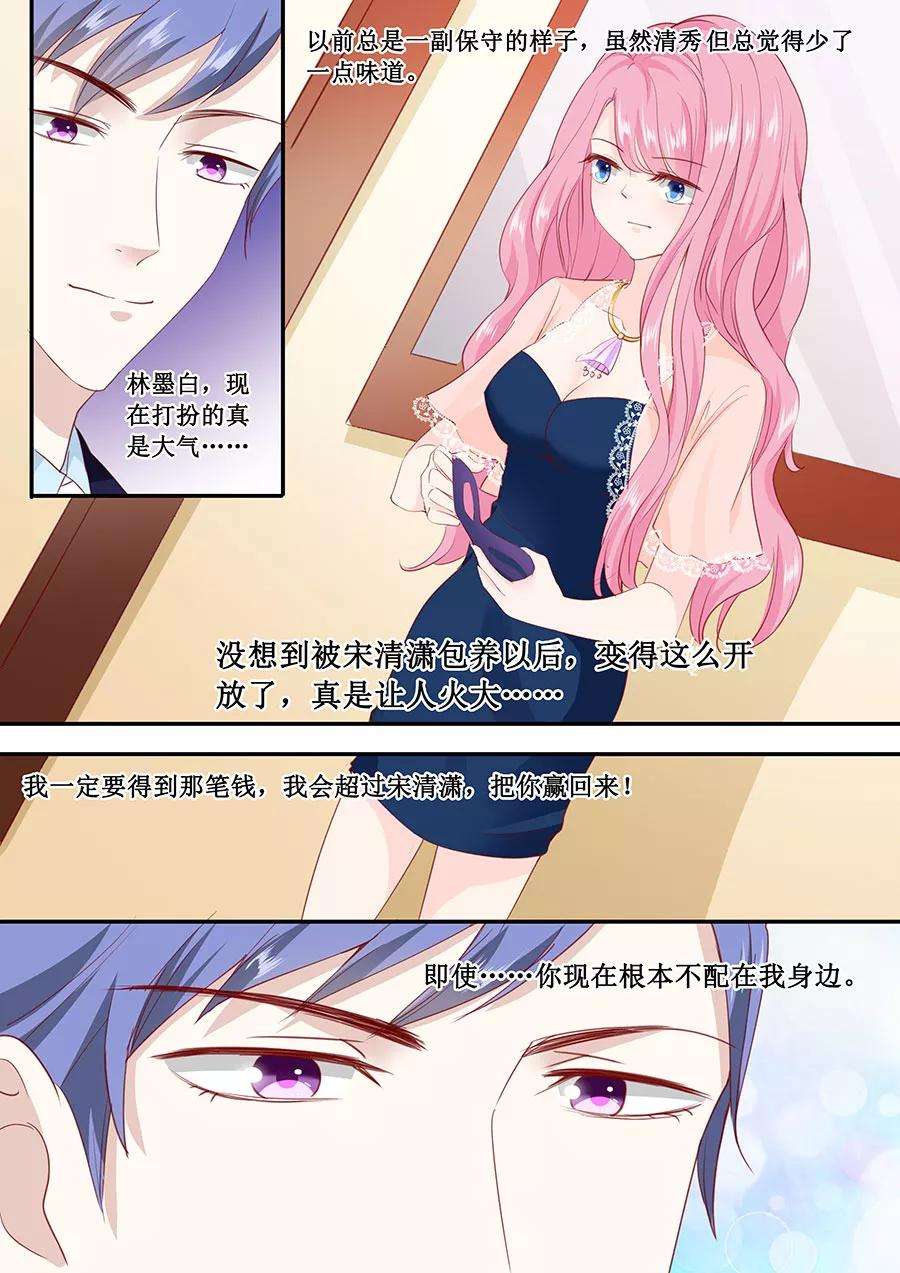 帝少的独宠计划174话 我们已经分手了