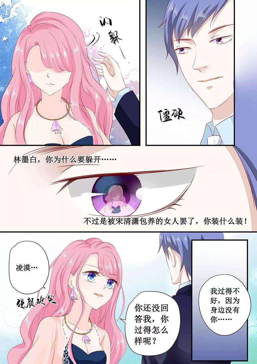 帝少的独宠计划174话 我们已经分手了