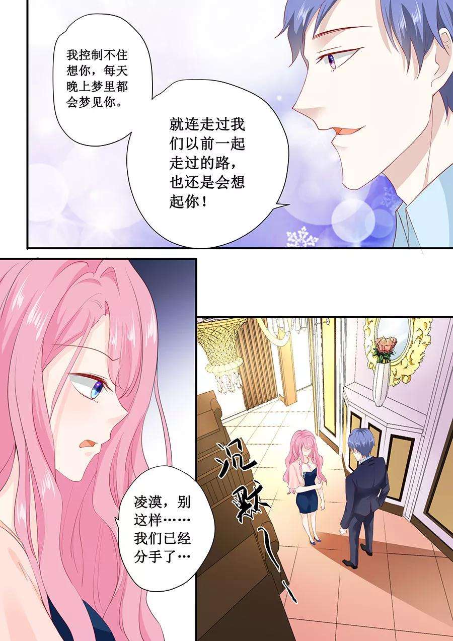 帝少的独宠计划174话 我们已经分手了