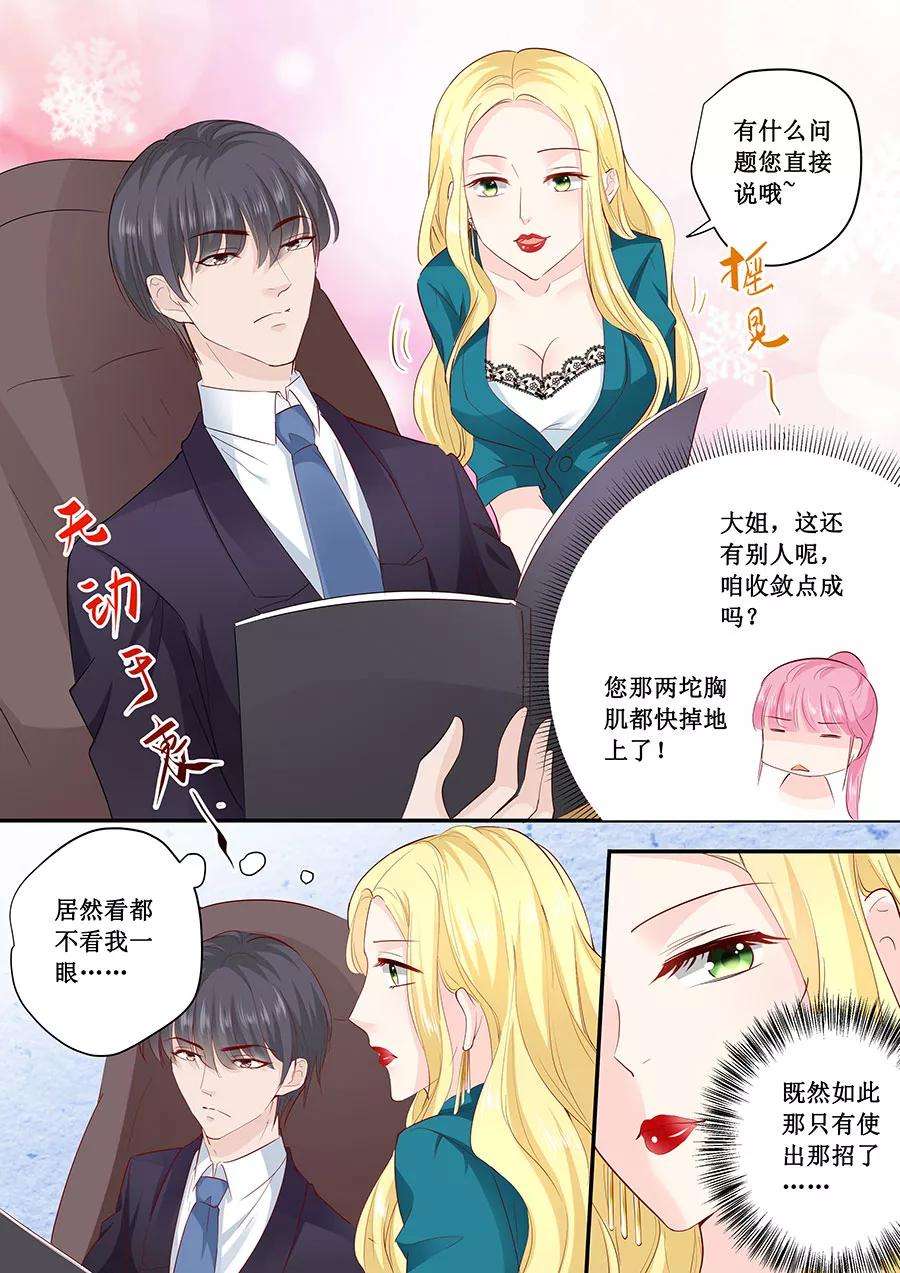 帝少的独宠计划184话 又要作死