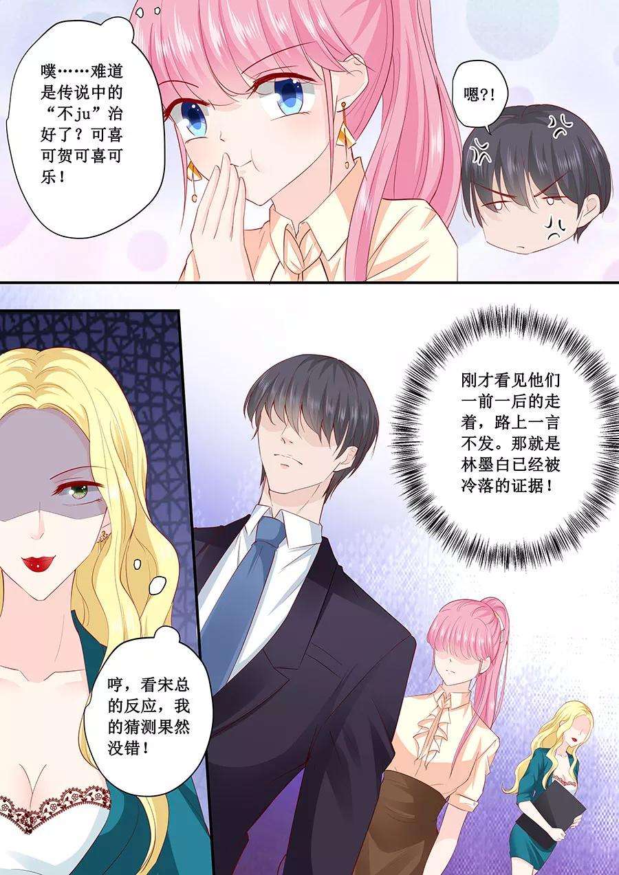 帝少的独宠计划184话 又要作死