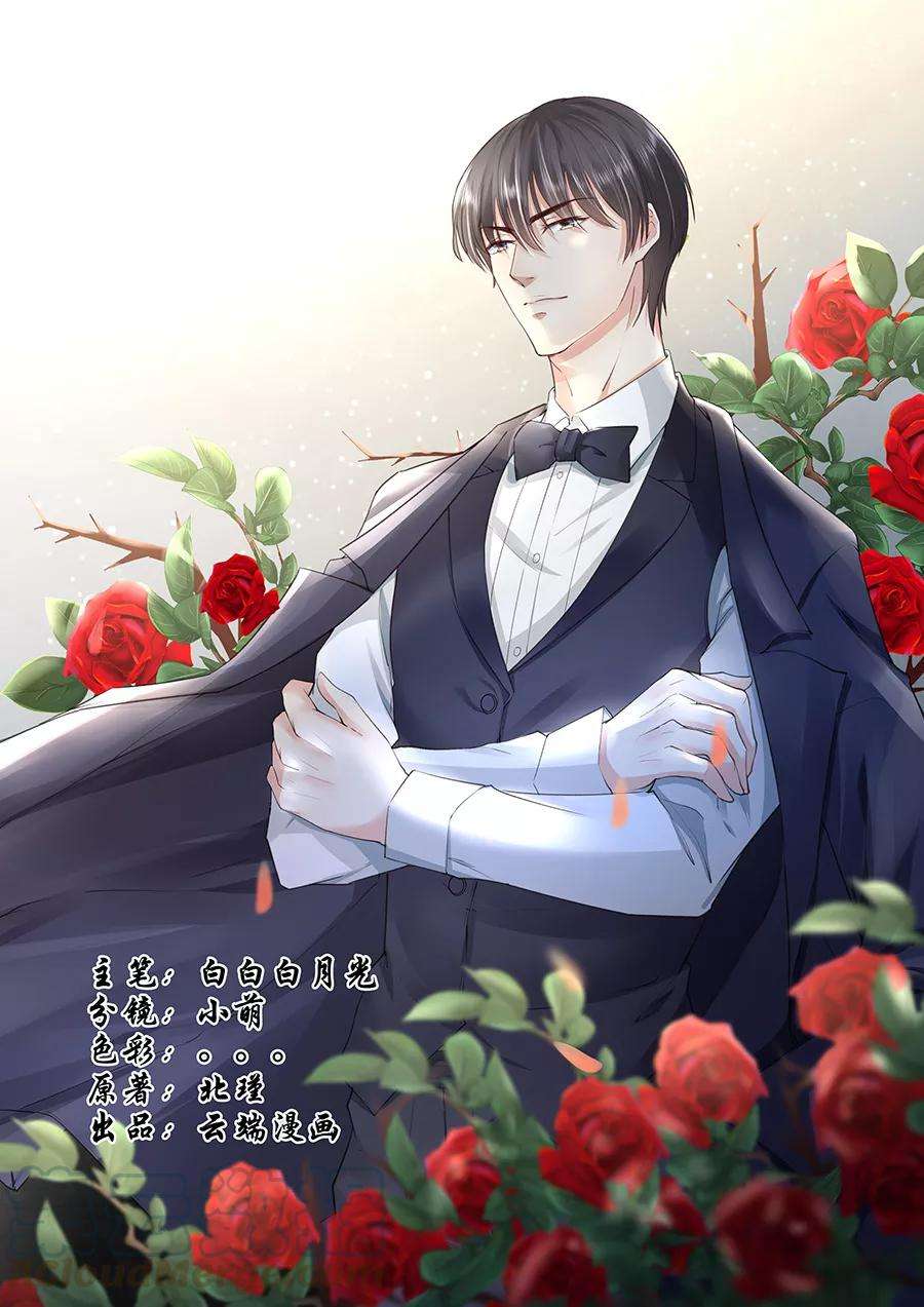 帝少的独宠计划185话 试探