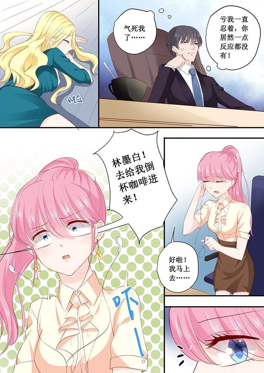 帝少的独宠计划185话 试探