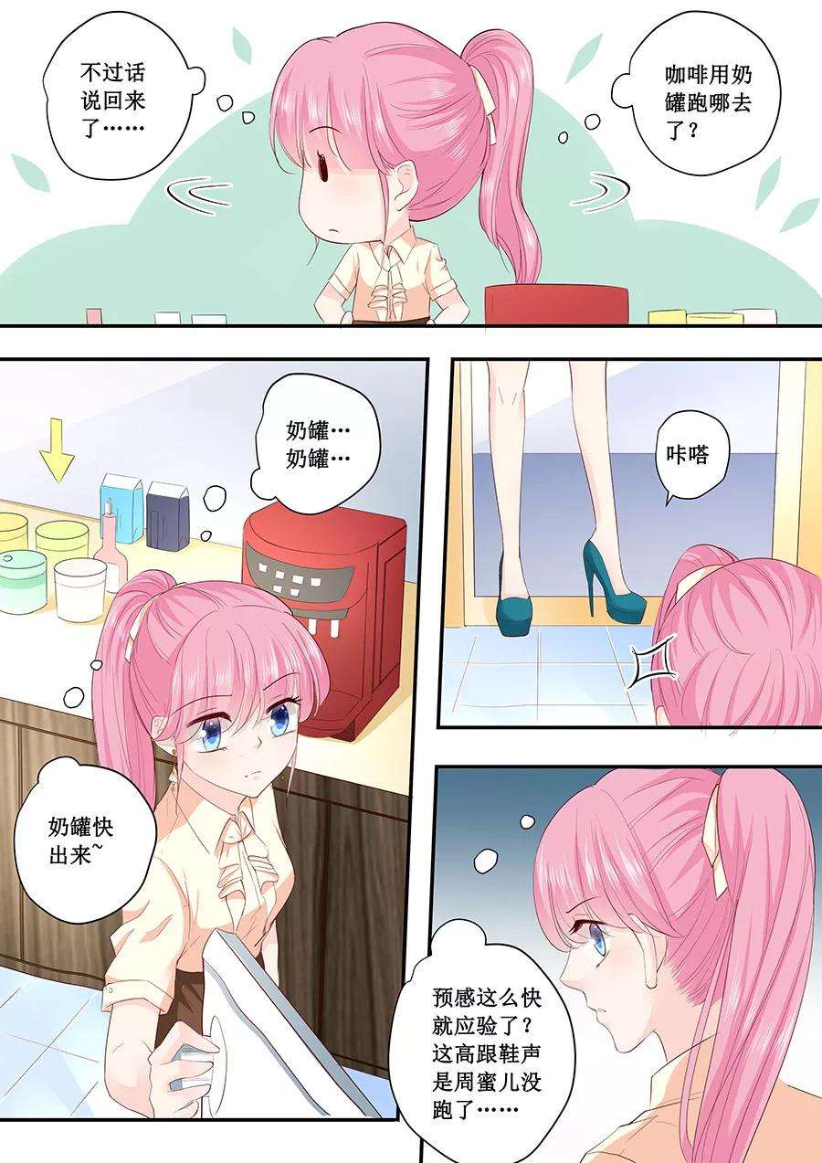 帝少的独宠计划185话 试探