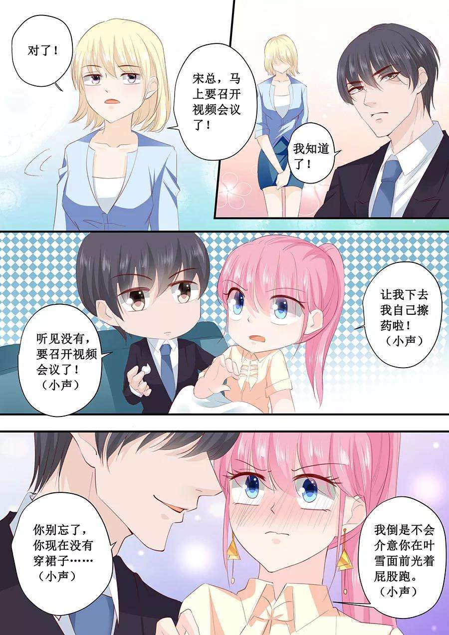 帝少的独宠计划189话 视频会议