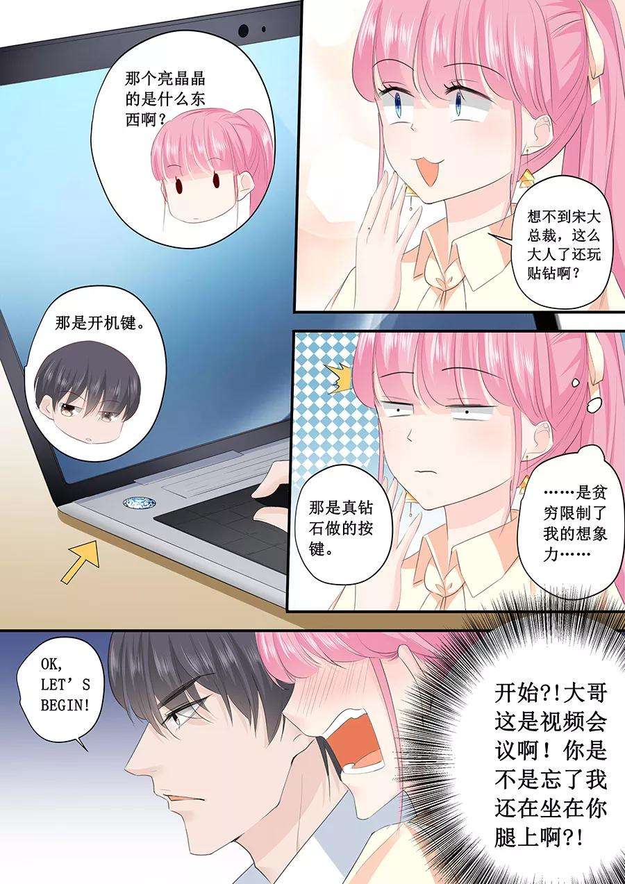 帝少的独宠计划189话 视频会议