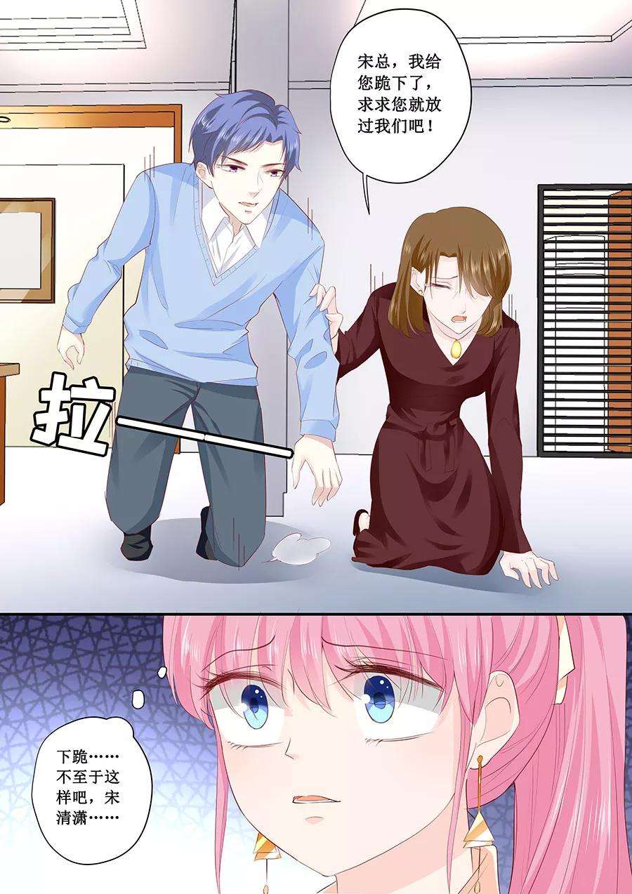 帝少的独宠计划191话 下跪道歉？