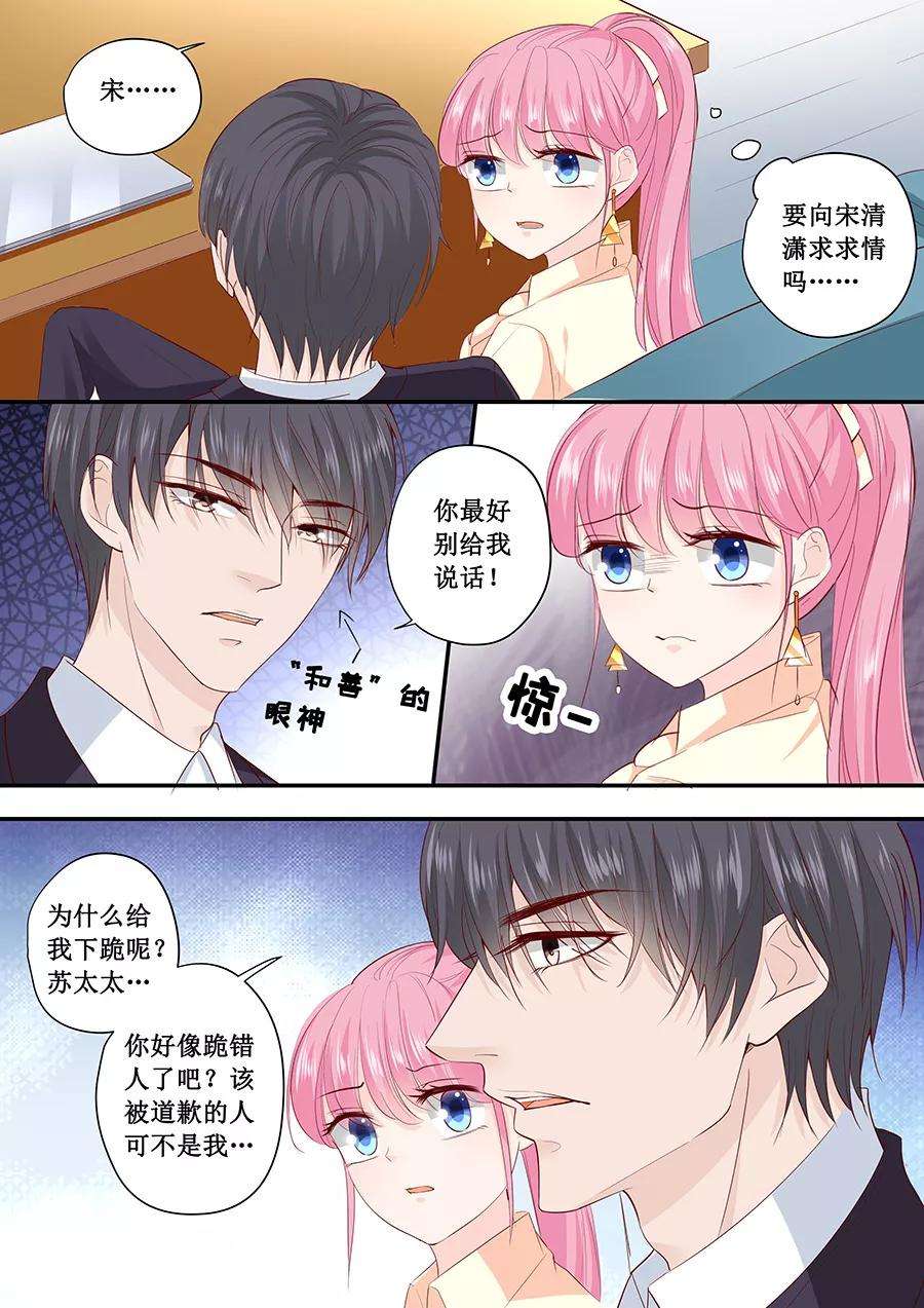 帝少的独宠计划191话 下跪道歉？