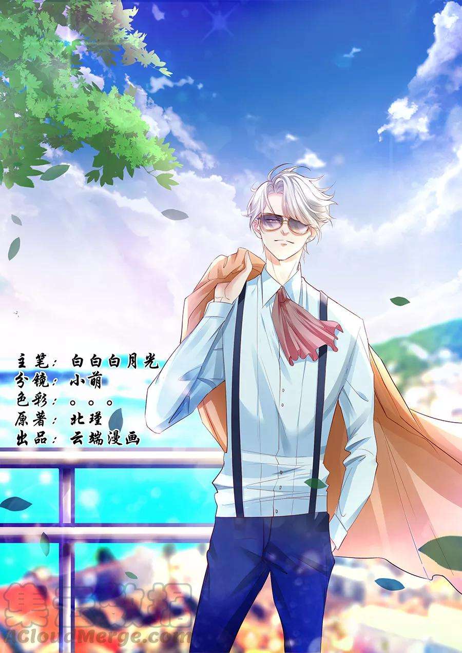 帝少的独宠计划194话 请放过苏家吧