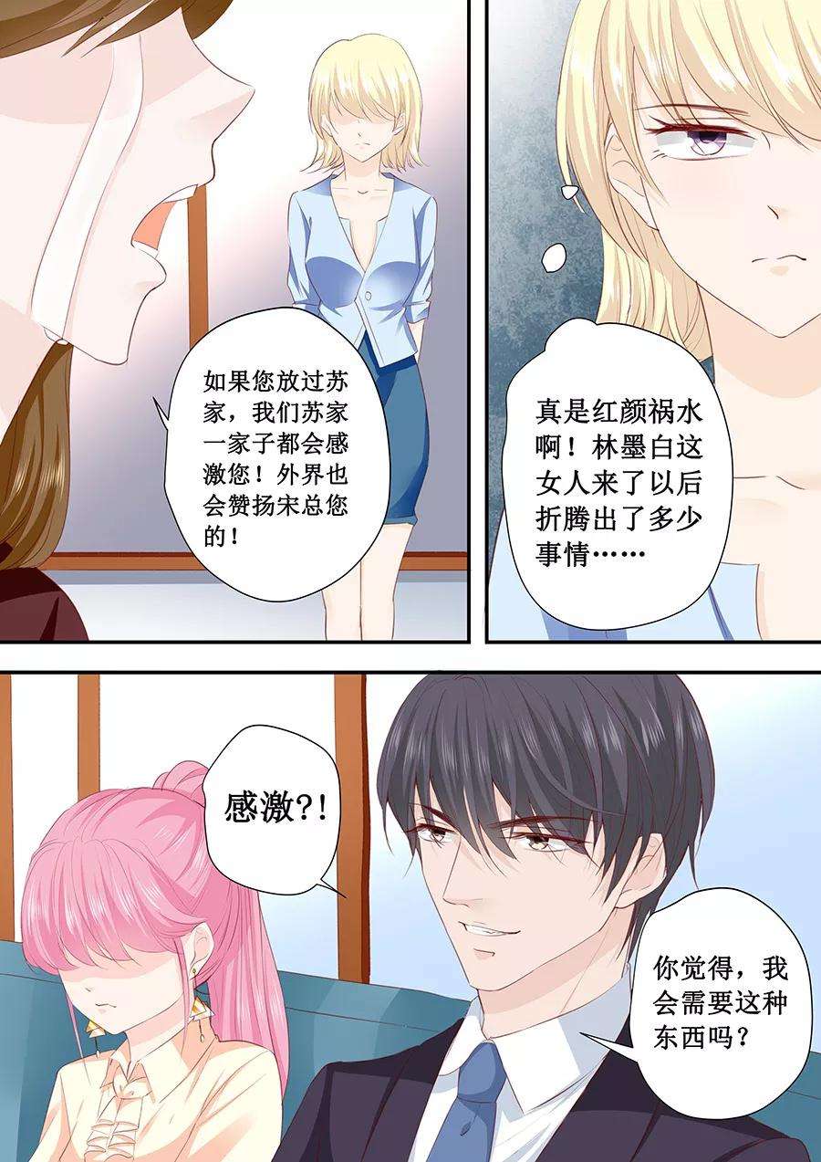 帝少的独宠计划194话 请放过苏家吧