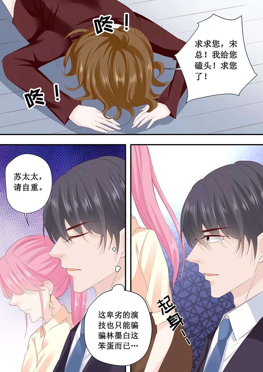 帝少的独宠计划194话 请放过苏家吧