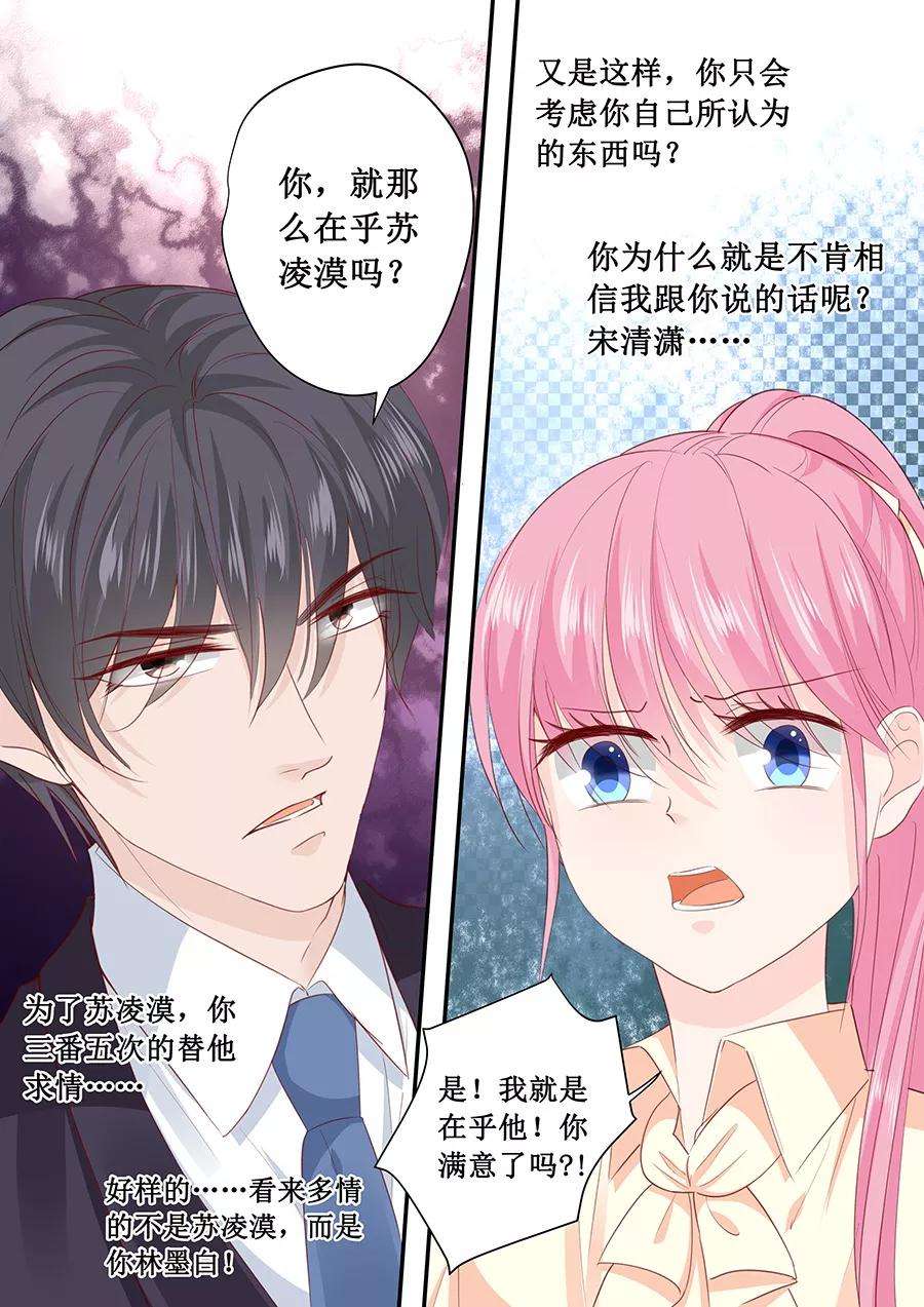 帝少的独宠计划195话 我放弃林墨白