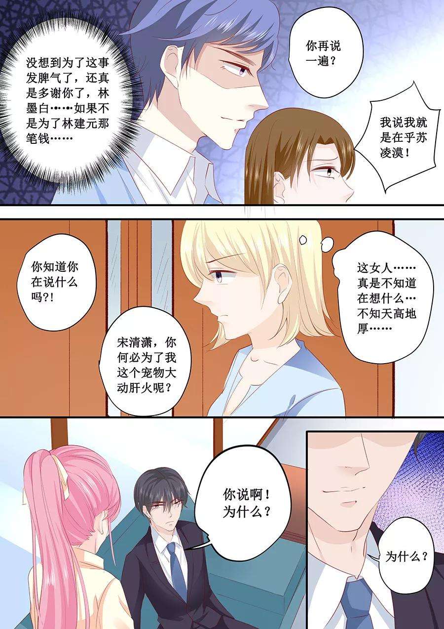 帝少的独宠计划195话 我放弃林墨白