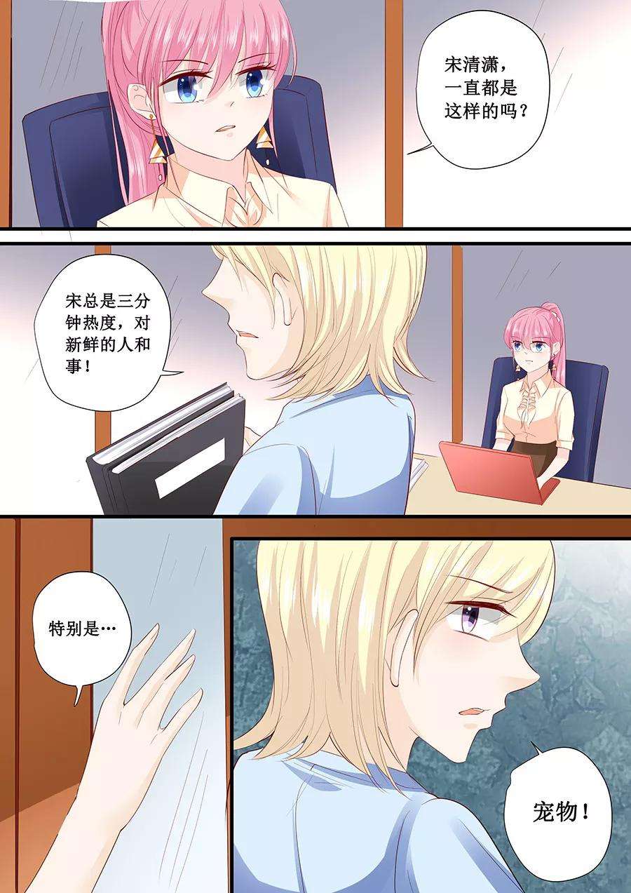 帝少的独宠计划197话 没事找事