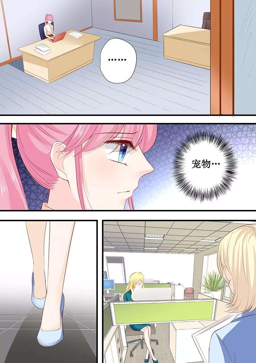 帝少的独宠计划197话 没事找事