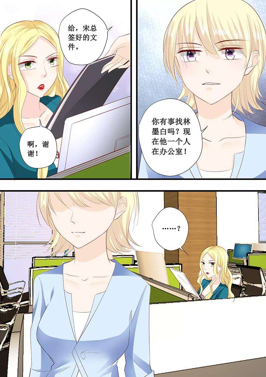 帝少的独宠计划197话 没事找事