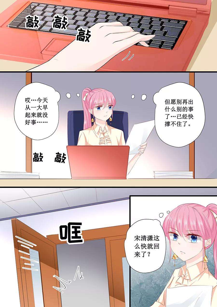 帝少的独宠计划197话 没事找事