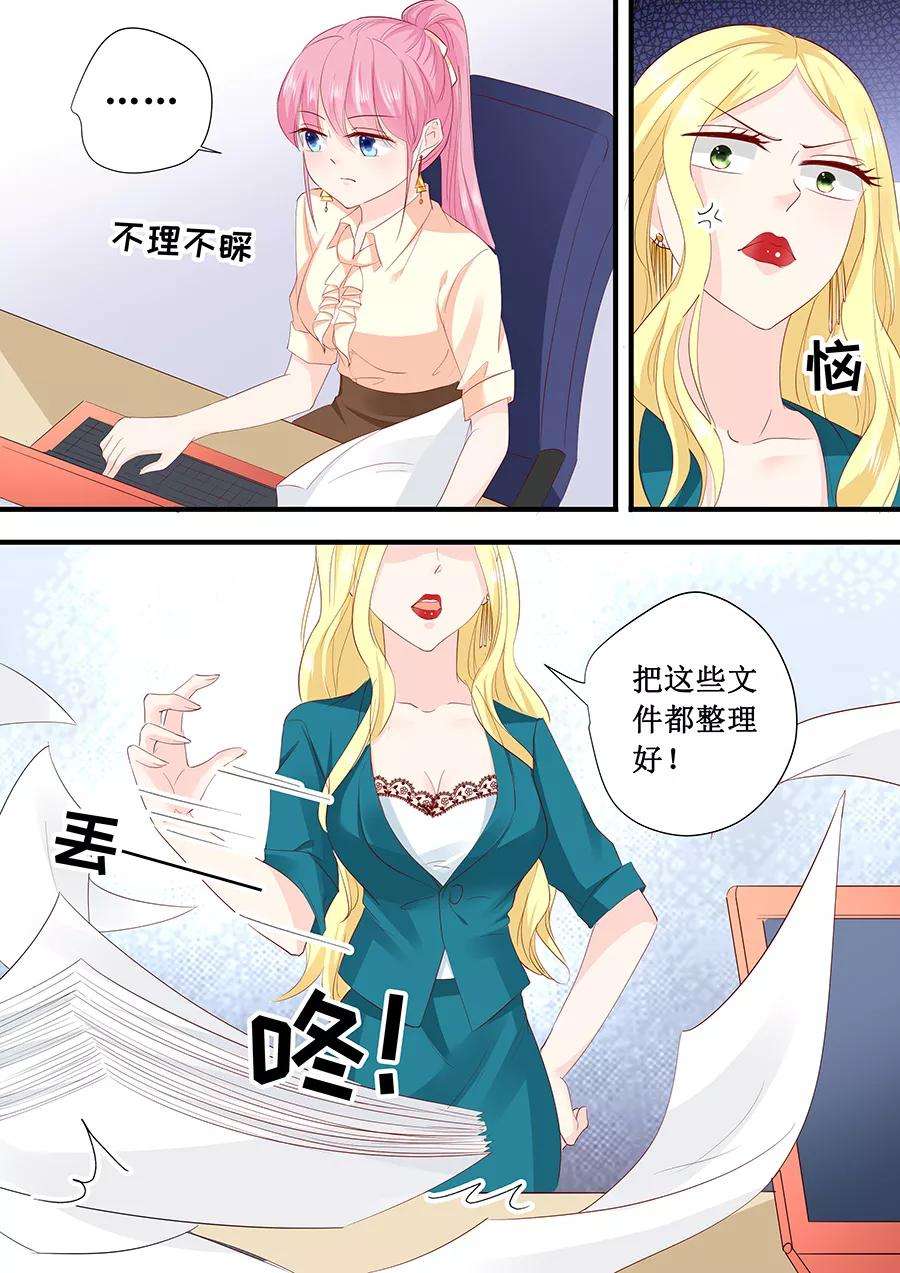 帝少的独宠计划197话 没事找事