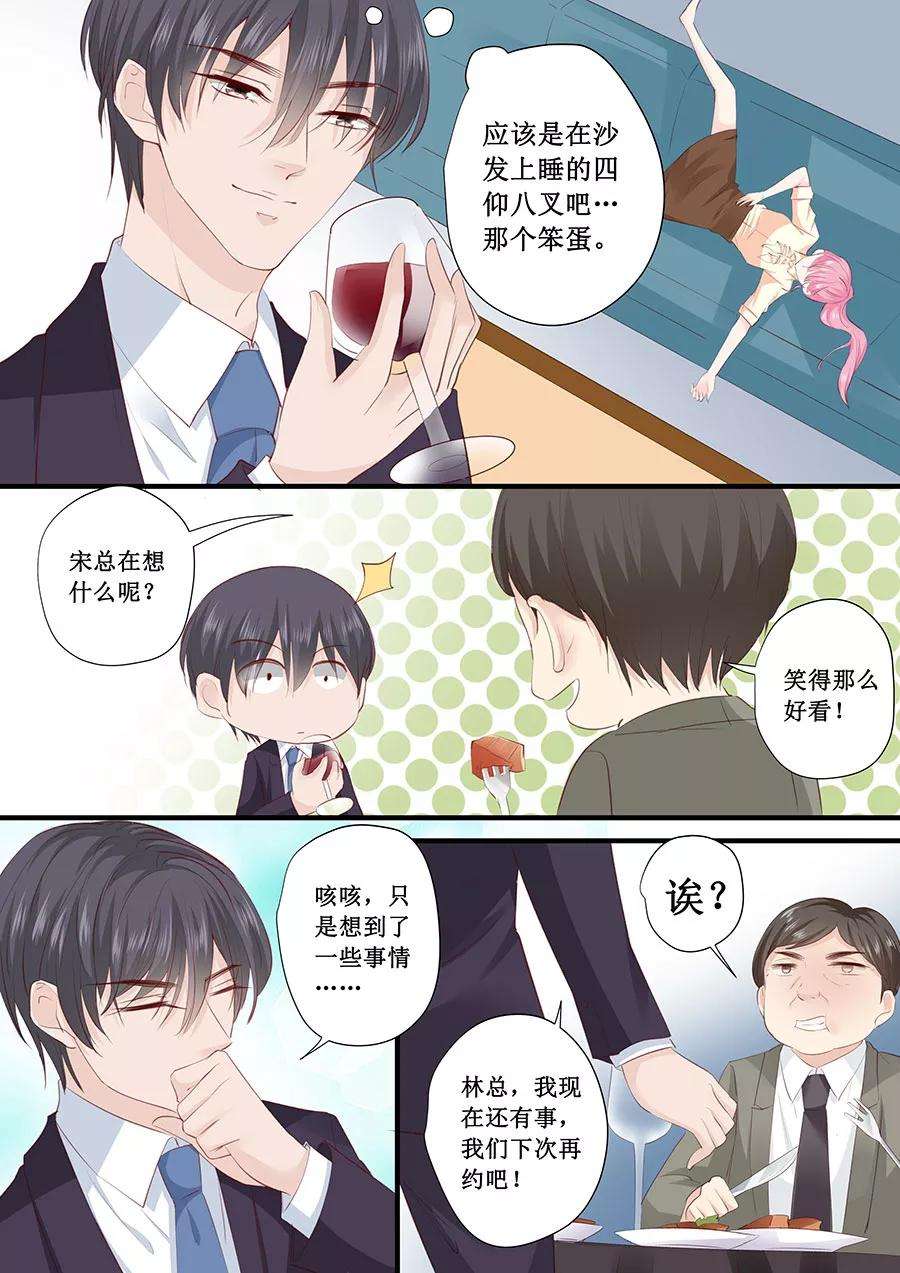 帝少的独宠计划199话 宋总喝醉了