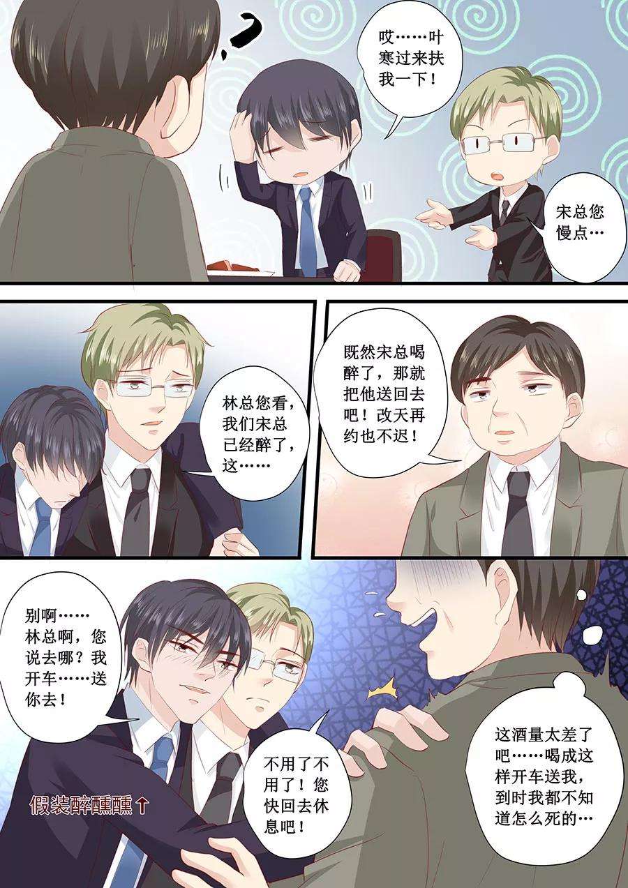 帝少的独宠计划199话 宋总喝醉了