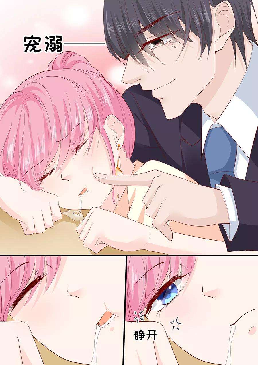 帝少的独宠计划199话 宋总喝醉了