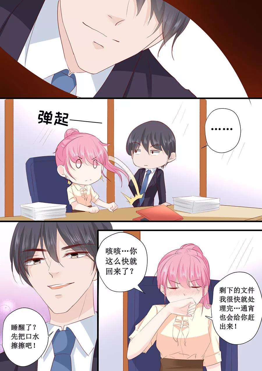 帝少的独宠计划199话 宋总喝醉了