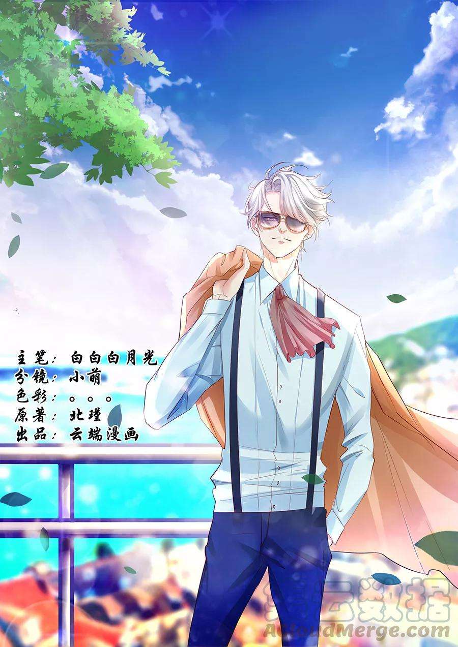 帝少的独宠计划202话 抓摸不透的人