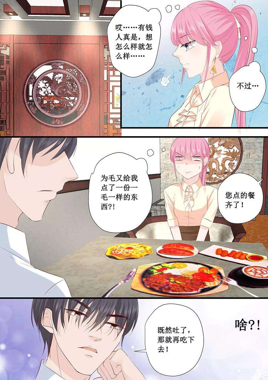 帝少的独宠计划202话 抓摸不透的人