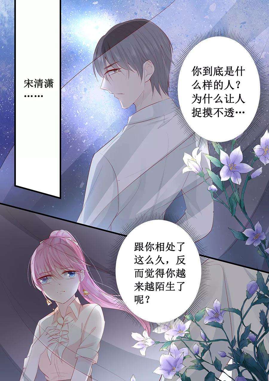 帝少的独宠计划202话 抓摸不透的人