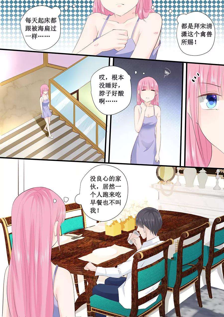 帝少的独宠计划202话 抓摸不透的人