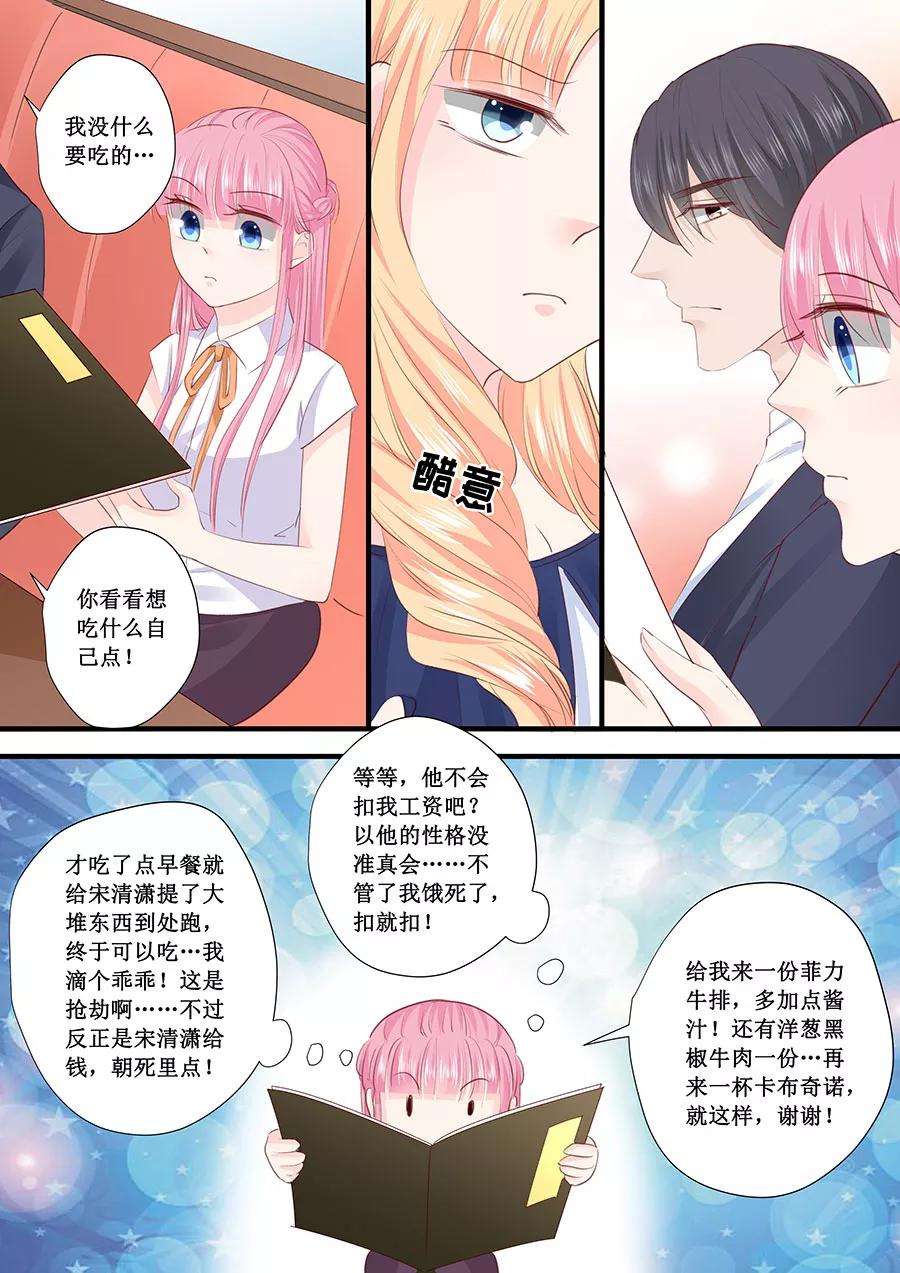 帝少的独宠计划206话 我喜欢的人就在旁边