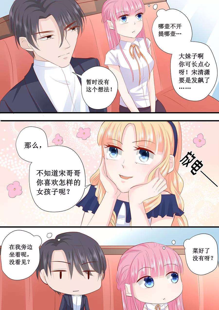 帝少的独宠计划206话 我喜欢的人就在旁边