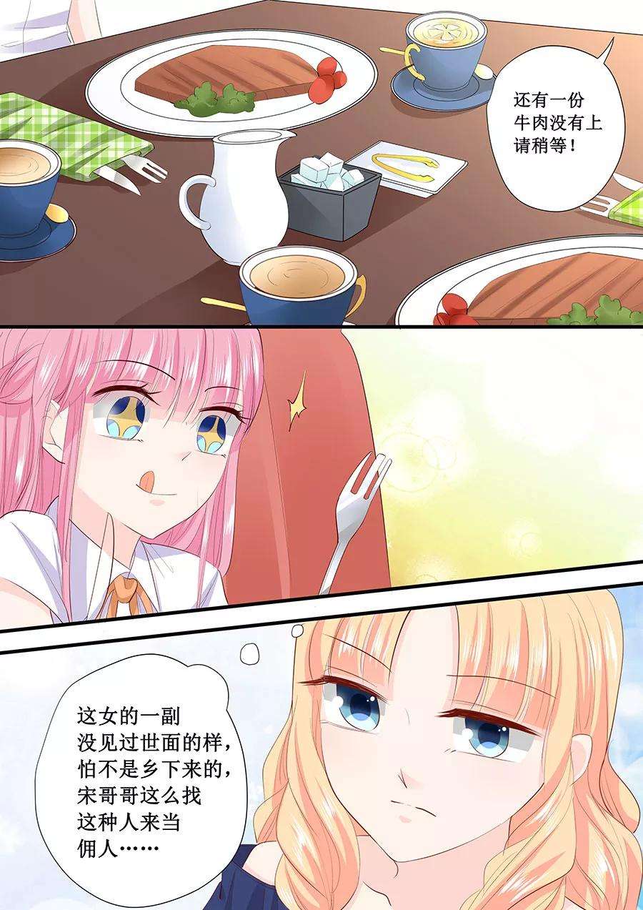 帝少的独宠计划206话 我喜欢的人就在旁边